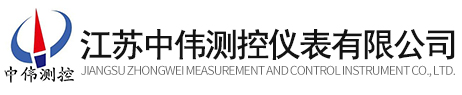 江(jiang)囌(su)中偉測(ce)控儀錶有限公(gong)司