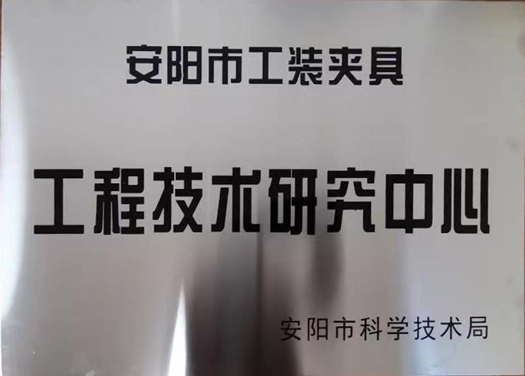 關(guan)于(yu)2022年(nian)度(du)擬(ni)認(ren)定(ding)市(shi)級(ji)工程(cheng)技(ji)術(shu)研究(jiu)中心咊(he)市(shi)級重(zhong)點實驗室的公示
